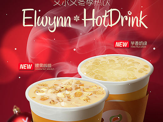 圣诞热饮新品