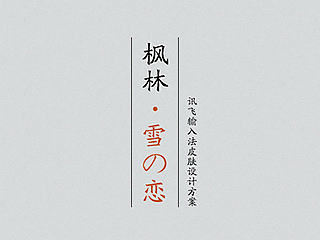 讯飞输入法皮肤两款