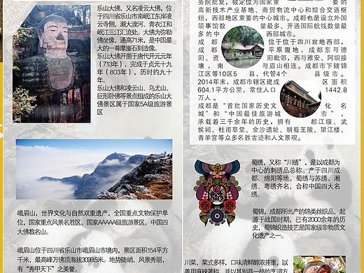 四川旅游折页