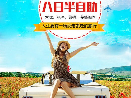 【云南旅游攻略】昆明大理丽江半自助半自由三飞品质行程携程网阿里旅游自由行洱海Banner详情