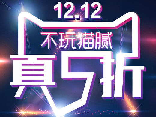 双12