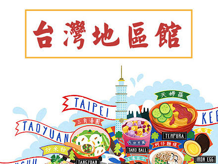 台湾馆 专题承接页详情页 零食