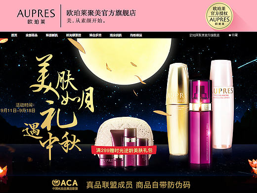 化妝品中秋首頁（個人主頁-ZMTgxMjI3NjA=） - 電商 - 站酷設計師EUREKA8008原創(chuàng)素材 - 站酷ZCOOL