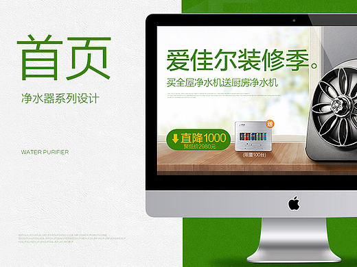 净水器京东电器首页（个人主页-ZMjE1MjAxMDg=） - 电商 - 站酷设计师女尼咕咕原创素材 - 站酷ZCOOL