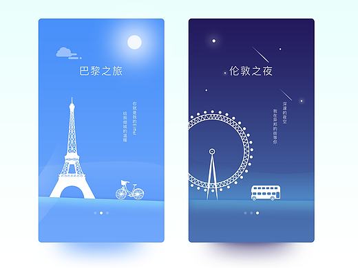 旅游app引导页