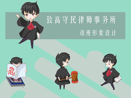 律师卡通形象设计（个人主页-ZMTgxNDY5MTI=） - IP形象 - 站酷设计师冷色调winyang原创素材 - 站酷ZCOOL