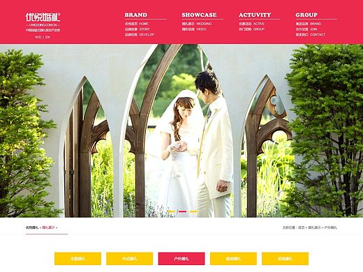 优越婚礼