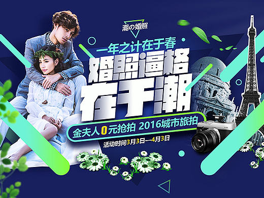 海报/Banner练习