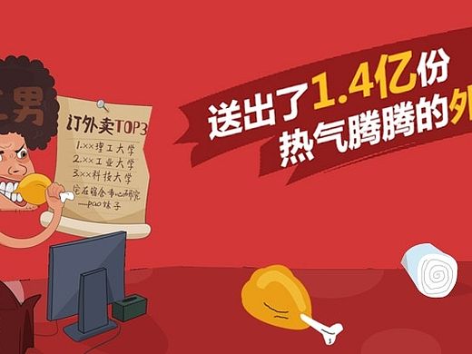外卖宣传
