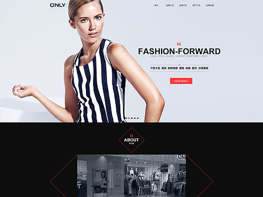 时尚only公司网页