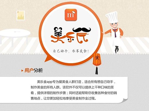 美乐食-APP