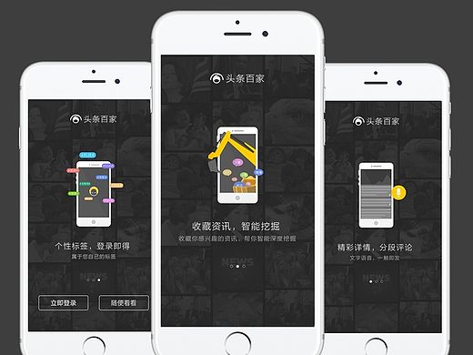 头条百家引导页 新闻资讯类app