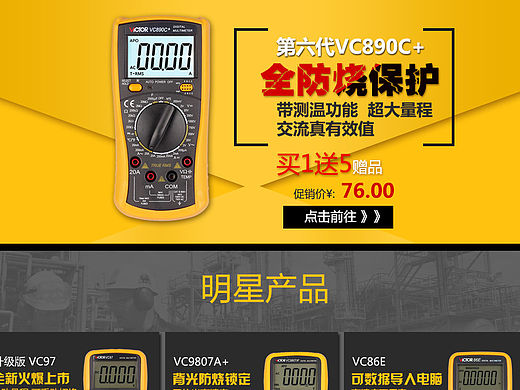 天猫首页专题页-五金工具