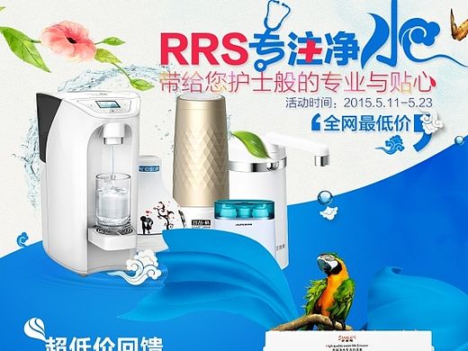 RRS 净水