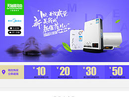 美的热水器天猫新风尚首页/二级页面/承接页