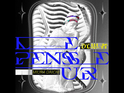 Fan Art of Le Penseur/沉思者（三浦大知）