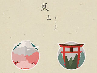 【icon】和风图标