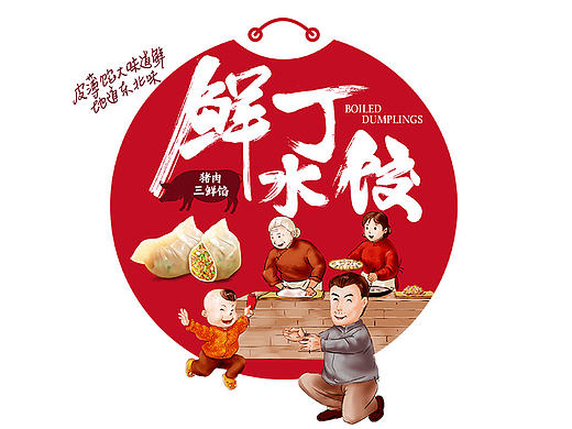 鲜丁水饺包装设计