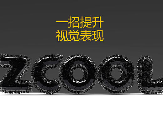 C4D一招提升视觉表现力