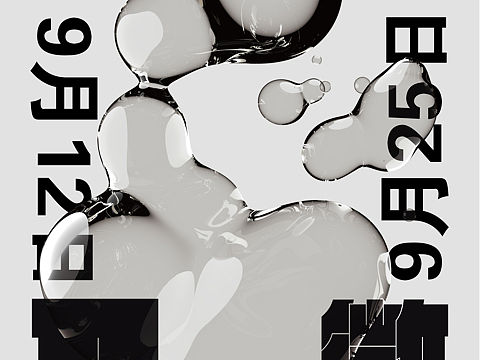 作業(yè)（個(gè)人主頁-ZNTEzODkxNTI=） - 海報(bào) - 站酷設(shè)計(jì)師NeNe啊啊啊啊原創(chuàng)素材 - 站酷ZCOOL