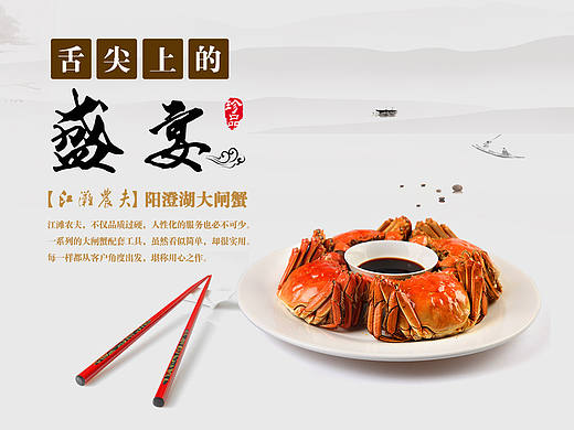 大闸蟹banner