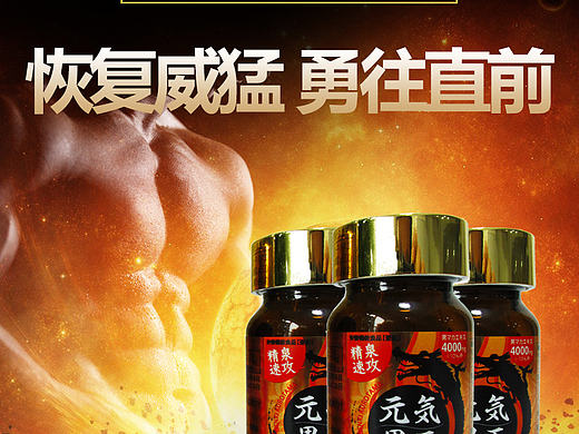 玛卡保健品详情
