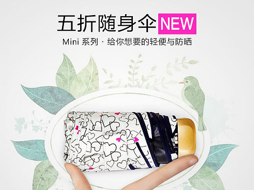 迷你防晒雨伞（个人主页-ZMTc0ODAwNzI=） - 电商 - 站酷设计师捣计师原创素材 - 站酷ZCOOL
