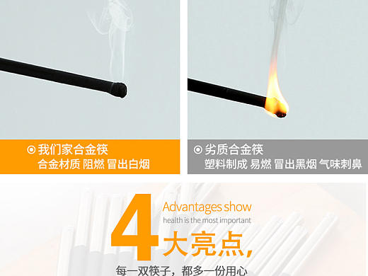 合金筷详情页