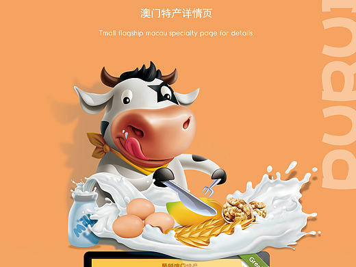 卡兰玛详情页案例：葡锐旗舰店澳门特产食品详情页设计策划爆款打造详情描述定制版