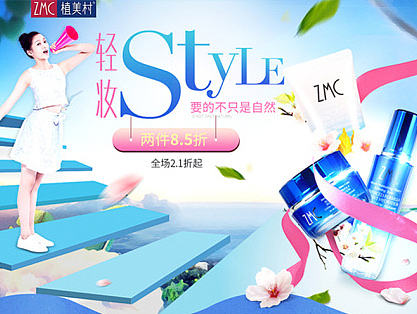专题大促化妆品{}