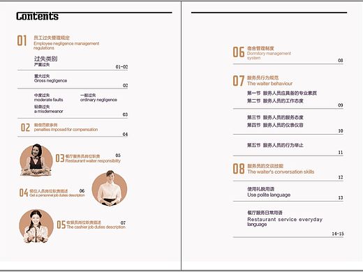 员工手册