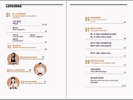 企业员工手册设计