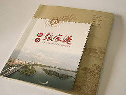苏州张家港市2013宣传册