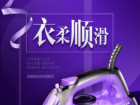 電熨斗詳情頁(yè)（個(gè)人主頁(yè)-ZMjA3MjM2NjA=） - 電商 - 站酷設(shè)計(jì)師阿勒丘Aleqiu原創(chuàng)素材 - 站酷ZCOOL