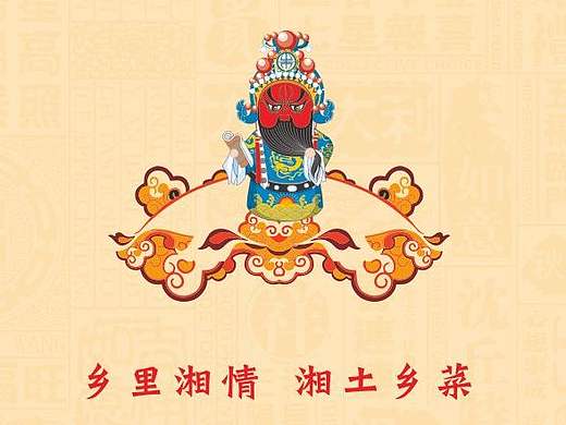 湘菜菜谱---禾彩创意