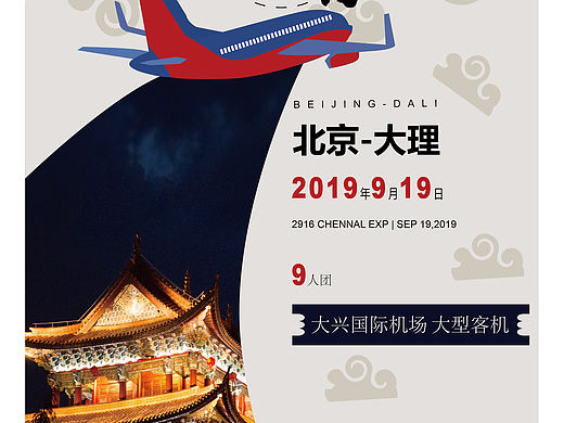 旅游海报（个人主页-ZNDgwNjM3MjQ=） - 海报 - 站酷设计师老黄家的设计师原创素材 - 站酷ZCOOL