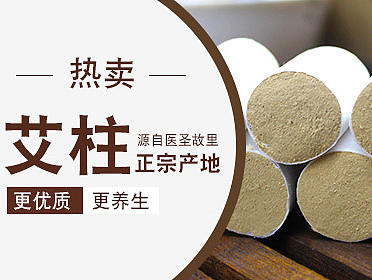 艾条系列钻展