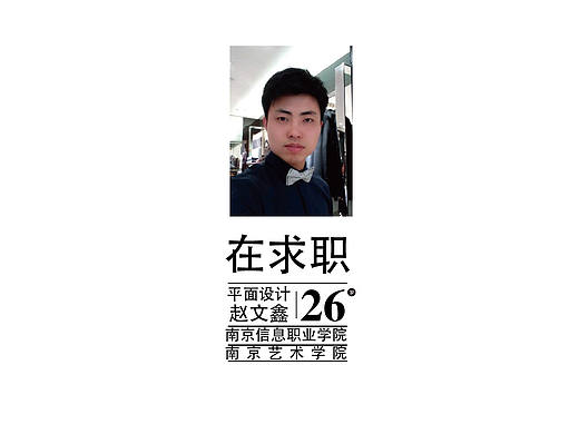 个人简历 徐州小设计师一枚