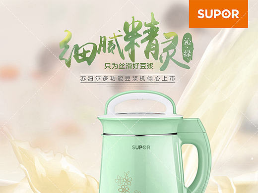 苏泊尔多功能豆浆机【详情页描述】淘宝/电器城/电商设计/科技/高端/高品质