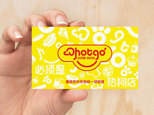 HOTGO 必须是热狗店-品牌形象设计