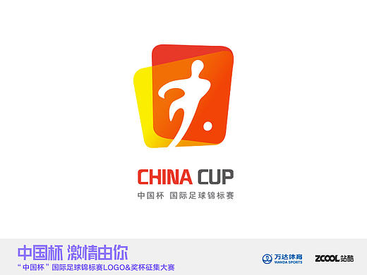 【中国杯·中国门】国际足球锦标赛LOGO设计方案