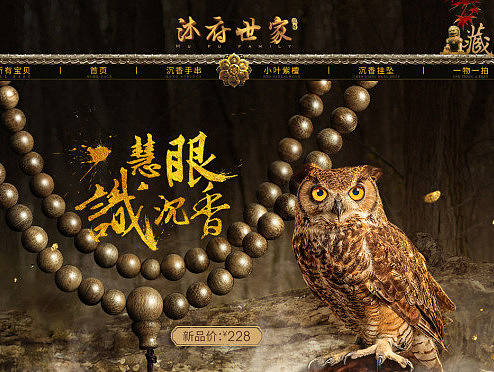  沐府世家沉香小叶紫檀星月菩提文玩佛珠品牌电商中国风首页装修设计