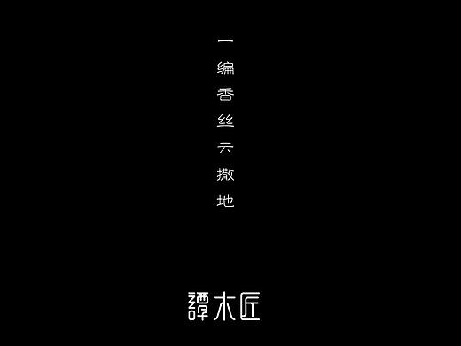 伊人青丝绕指柔、三千青丝为谁留