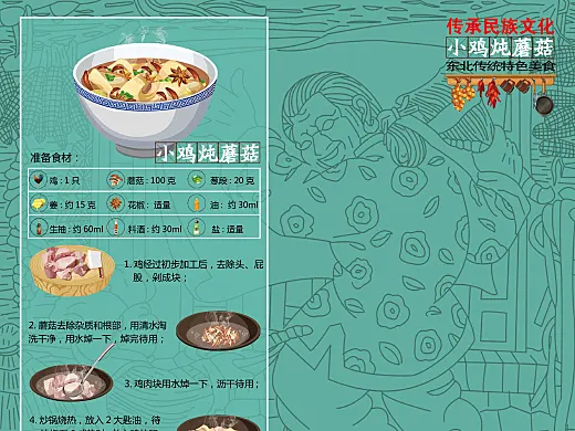 传播民族文化--东北传统特色美食【衍生品—折页】