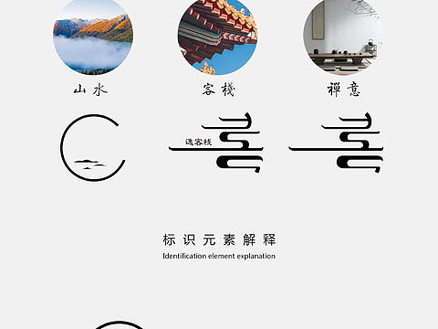 逸•客栈 vi标识