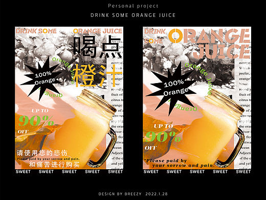 喝點(diǎn)橙汁（DRINK SOME ORANGE JUICE）（個(gè)人主頁-ZNTc2OTcwODQ=） - 海報(bào) - 站酷設(shè)計(jì)師布瑞茲艾克斯原創(chuàng)素材 - 站酷ZCOOL