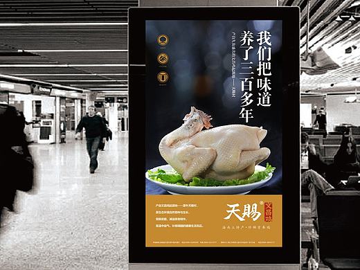 符史屹设计顾问/天赐文昌鸡品牌及包装