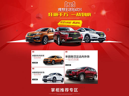 汽车用品618首页装修承接页设计