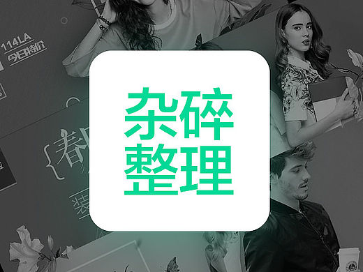 海报专题（春）