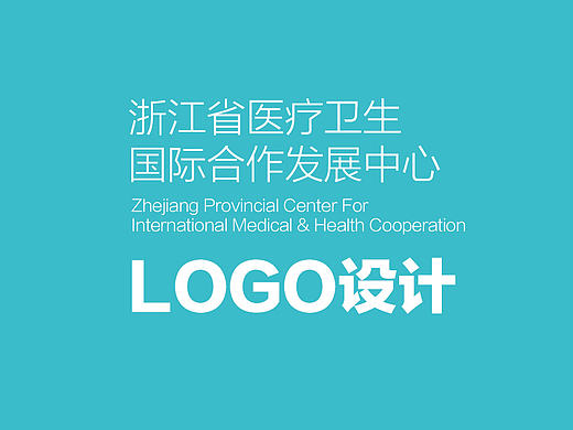 【VI设计】浙江医疗协会